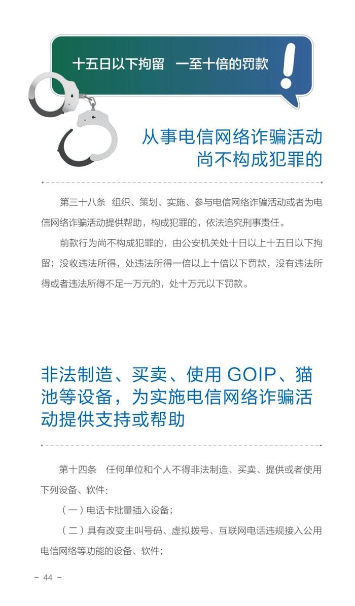 一图读懂《中华人民共和国反电信网络诈骗法》