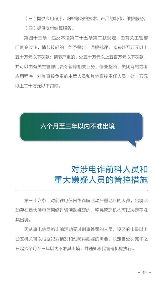 一图读懂《中华人民共和国反电信网络诈骗法》