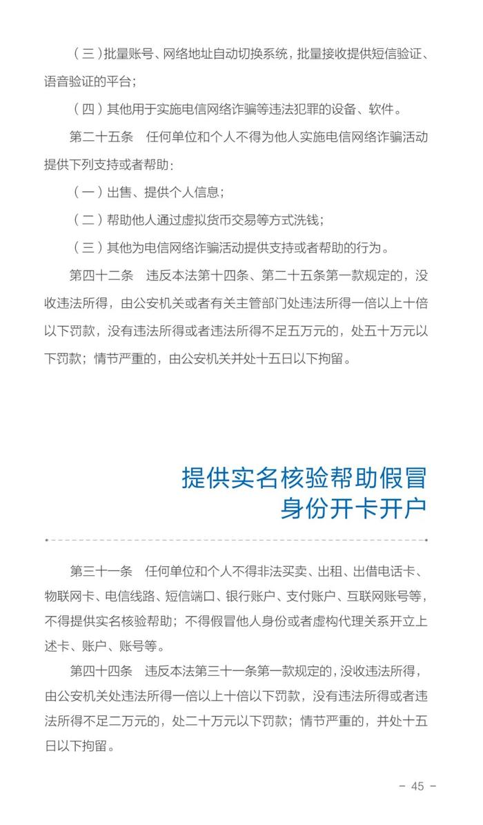 一图读懂《中华人民共和国反电信网络诈骗法》