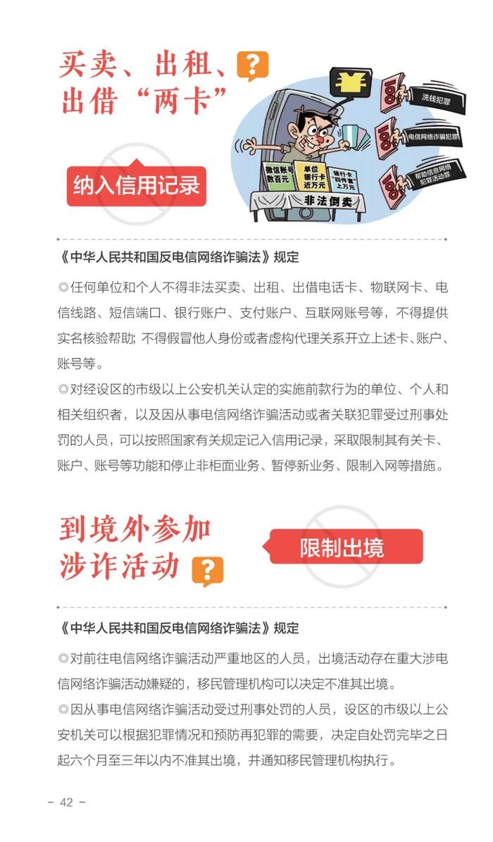 一图读懂《中华人民共和国反电信网络诈骗法》