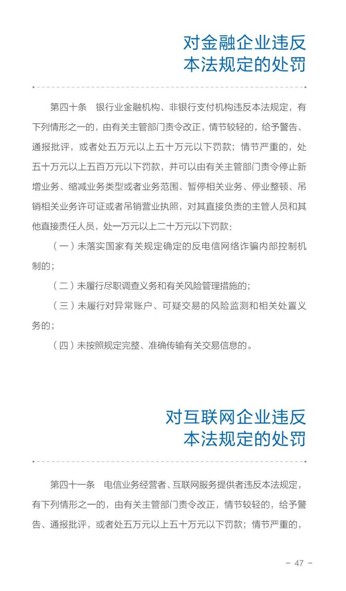 一图读懂《中华人民共和国反电信网络诈骗法》