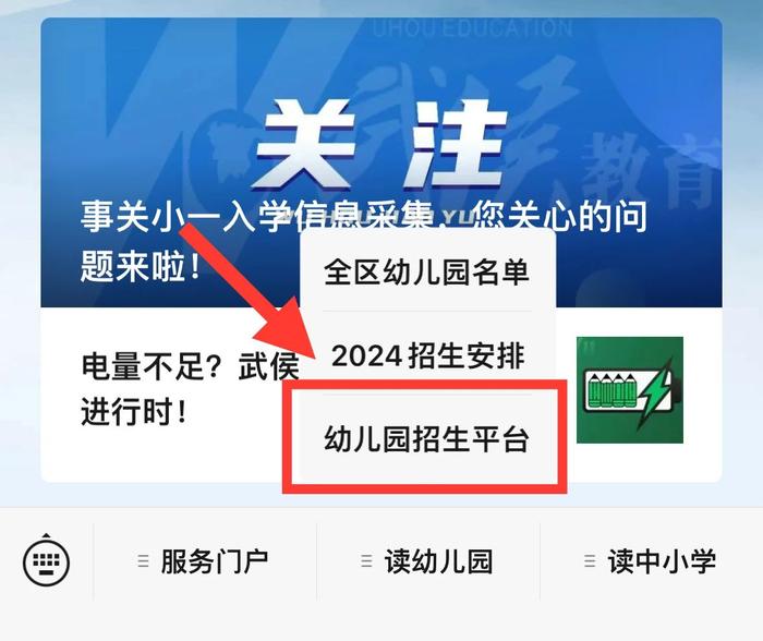 成都市武侯区2024年普惠性幼儿园秋季招生公告