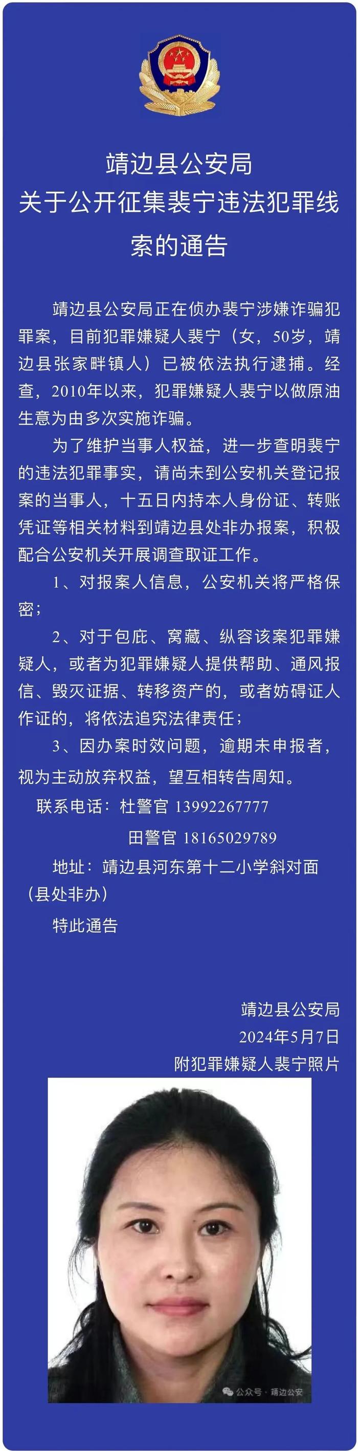 陕西榆林征集一女子犯罪线索，嫌犯曾举报当地银行系统腐败