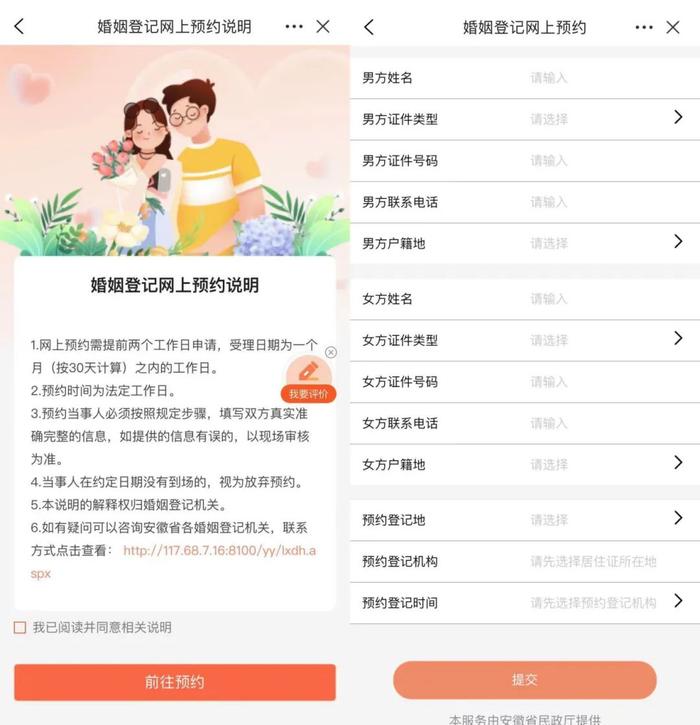 要领证的抓紧！520、521结婚登记预约中！