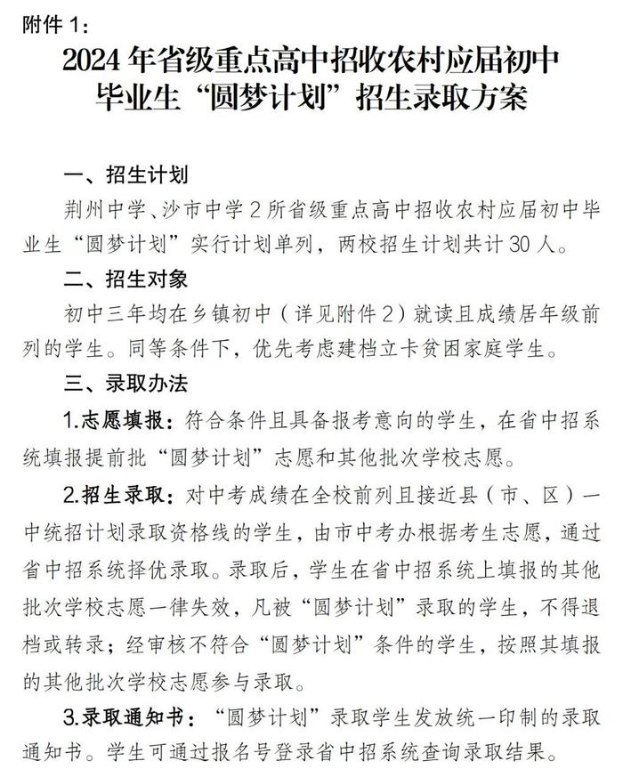 荆州市教育局最新通知！事关今年高中招生→