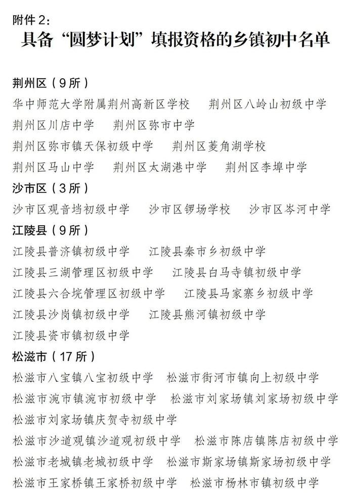 荆州市教育局最新通知！事关今年高中招生→