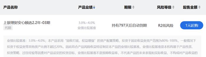 上银理财安心颐选2.2年03期理财产品5月9日起发行，业绩比较基准3%-4%