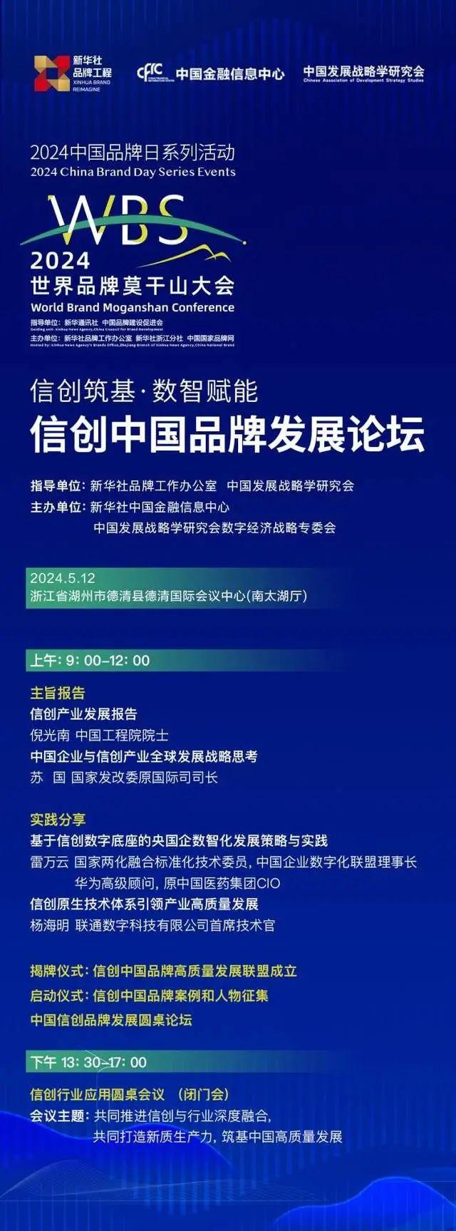 五大亮点！“信创中国品牌发展论坛”即将于世界品牌莫干山大会期间盛大启幕