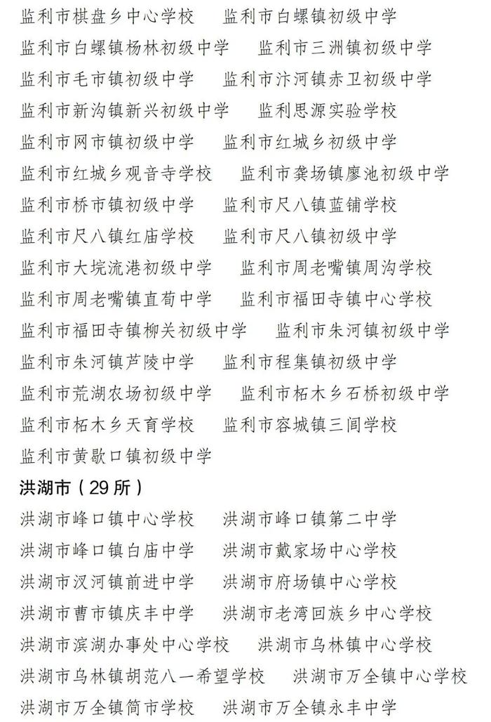 荆州市教育局最新通知！事关今年高中招生→