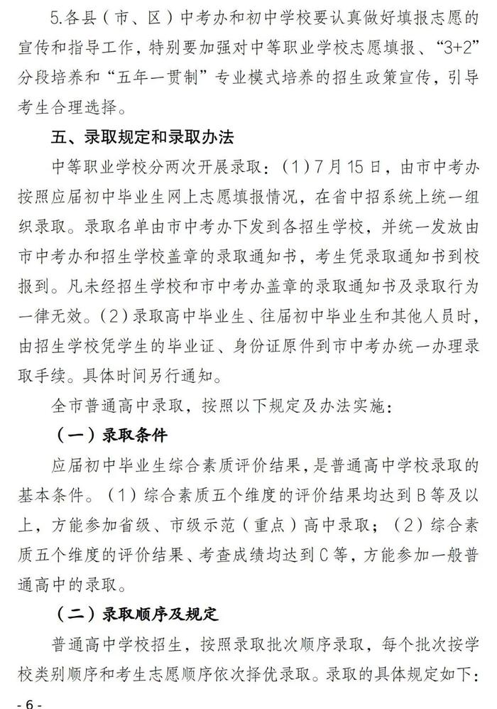 荆州市教育局最新通知！事关今年高中招生→