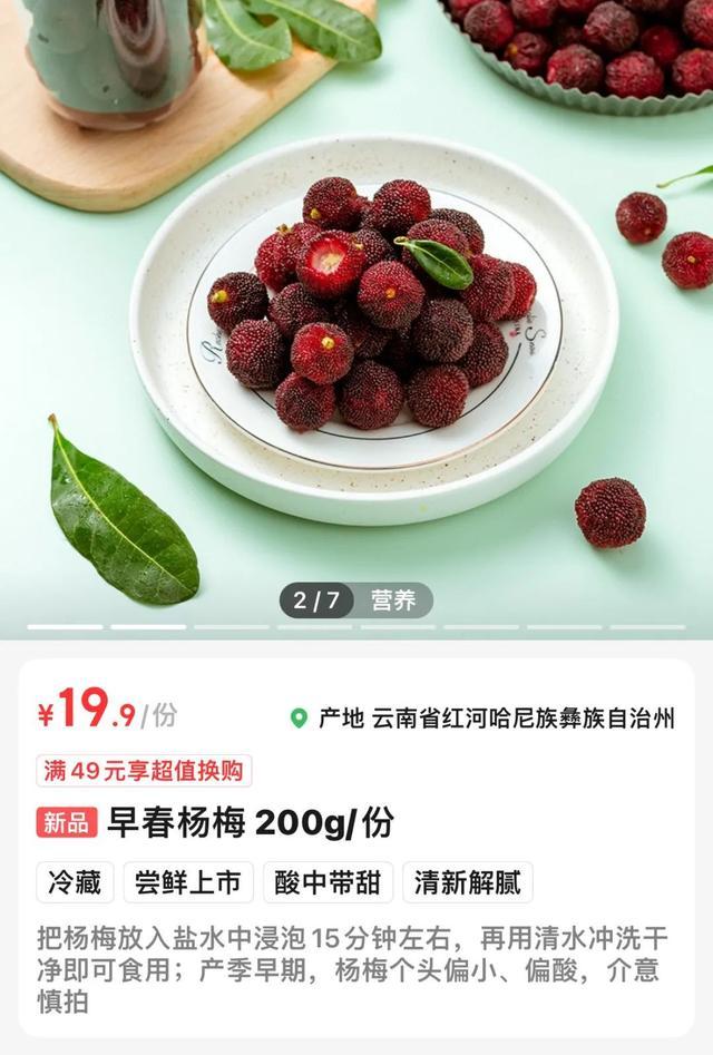 悄然上市！入夏的第一口杨梅贵不贵？