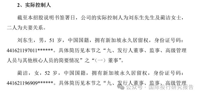 深圳景创科技终止IPO：2022年8月就已经过会，控制人夫妇有新加坡永居权，中信证券是保荐