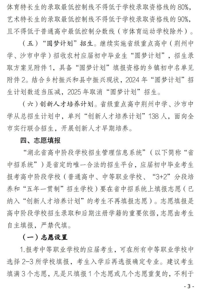 荆州市教育局最新通知！事关今年高中招生→