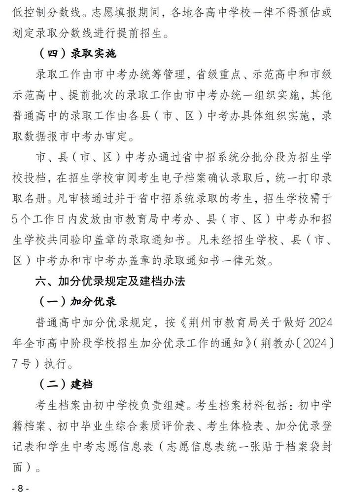 荆州市教育局最新通知！事关今年高中招生→