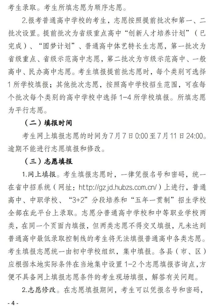 荆州市教育局最新通知！事关今年高中招生→