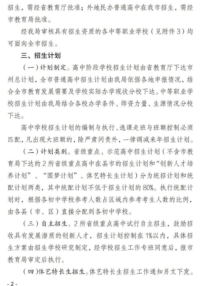 荆州市教育局最新通知！事关今年高中招生→