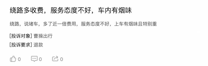 IPO雷达｜三年亏70亿的曹操出行冲港股：对聚合平台依赖加深，近5万辆车未取得运输证