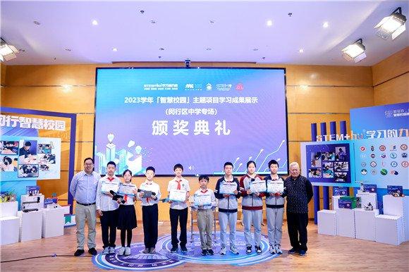 2023学年“STEM+hui学习的力量”——闵行区“智慧校园”主题项目学习展评活动（中学专场）