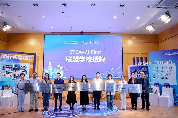 2023学年“STEM+hui学习的力量”——闵行区“智慧校园”主题项目学习展评活动（中学专场）