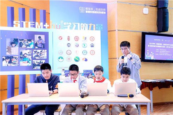 2023学年“STEM+hui学习的力量”——闵行区“智慧校园”主题项目学习展评活动（中学专场）