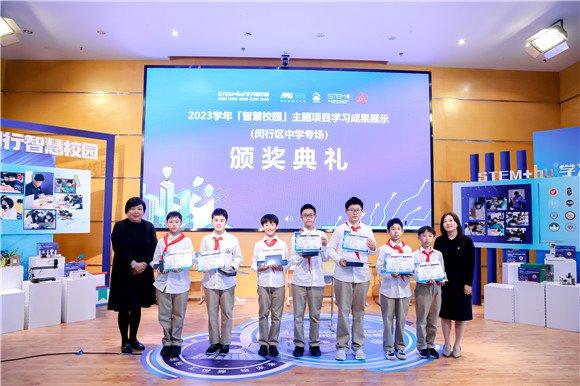 2023学年“STEM+hui学习的力量”——闵行区“智慧校园”主题项目学习展评活动（中学专场）