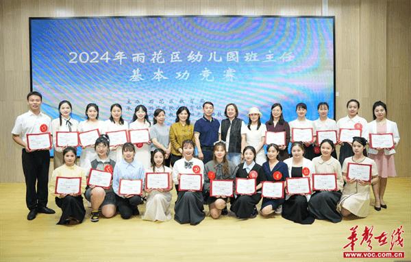 雨花区举办2024年幼儿园班主任基本功竞赛活动