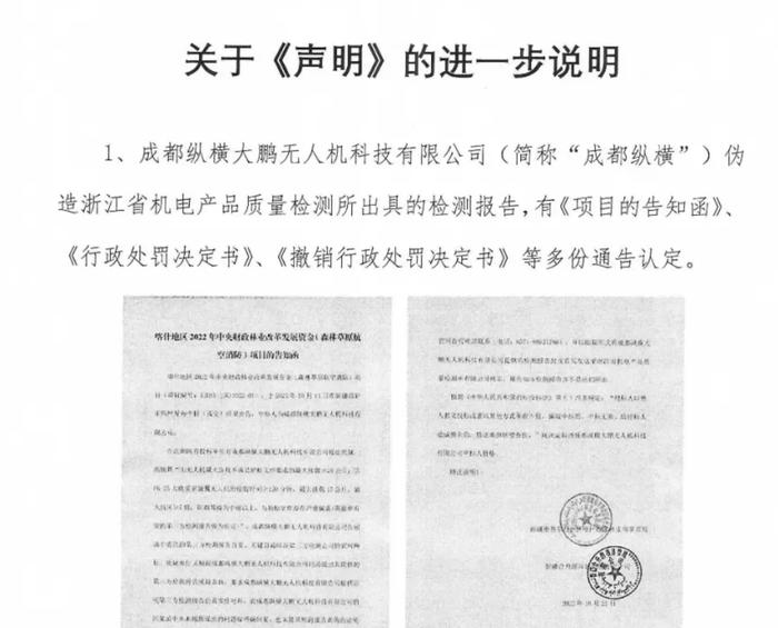 远度科技回应与纵横股份纠纷：为所述事项真实性负责 并承担相应法律责任