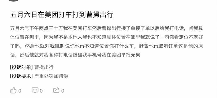 IPO雷达｜三年亏70亿的曹操出行冲港股：对聚合平台依赖加深，近5万辆车未取得运输证