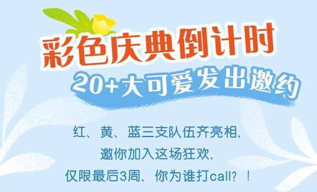 春日倒计时｜看彩色庆典、赏花拍照，还有130元门票券！