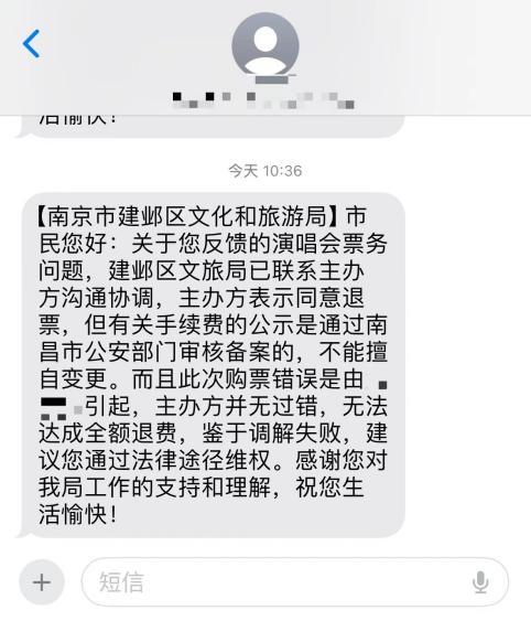 付款后“林俊杰”变成“潘玮柏”，退演唱会门票还要收50%手续费？律师解读