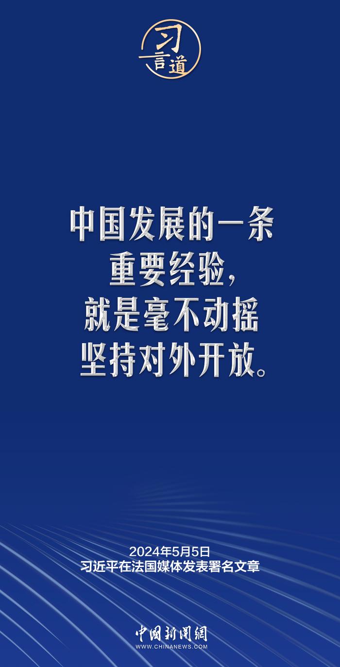 习言道｜我带来来自中国的三个信息