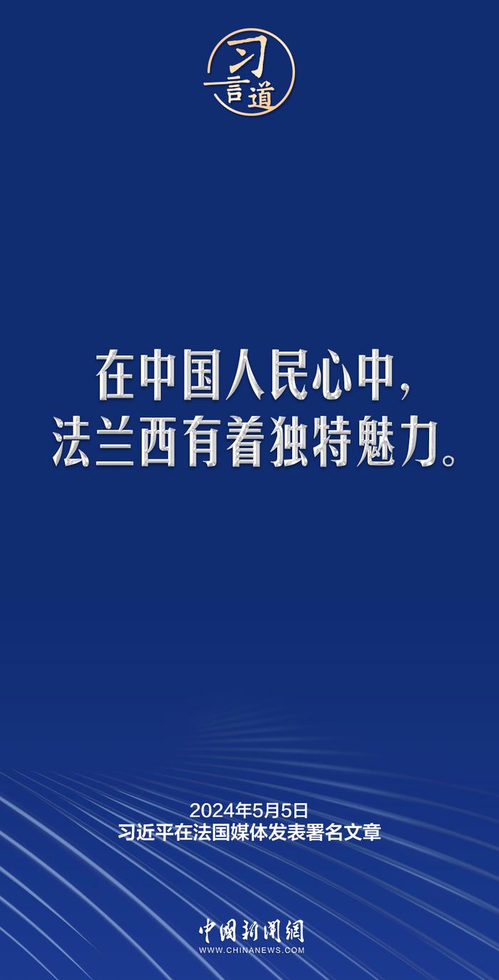 习言道｜我带来来自中国的三个信息