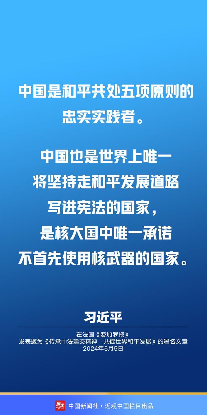 习近平：传承建交精神 推动中法关系承前启后、继往开来