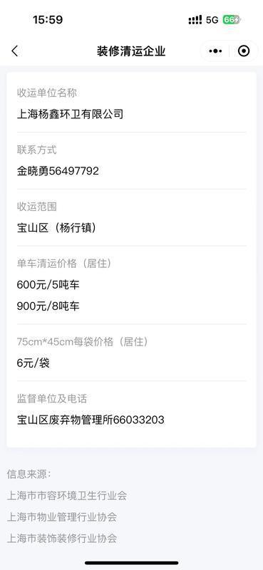 图说:官方公示杨鑫环卫公司,每车900元(8吨的车) 采访对象供图(下同)