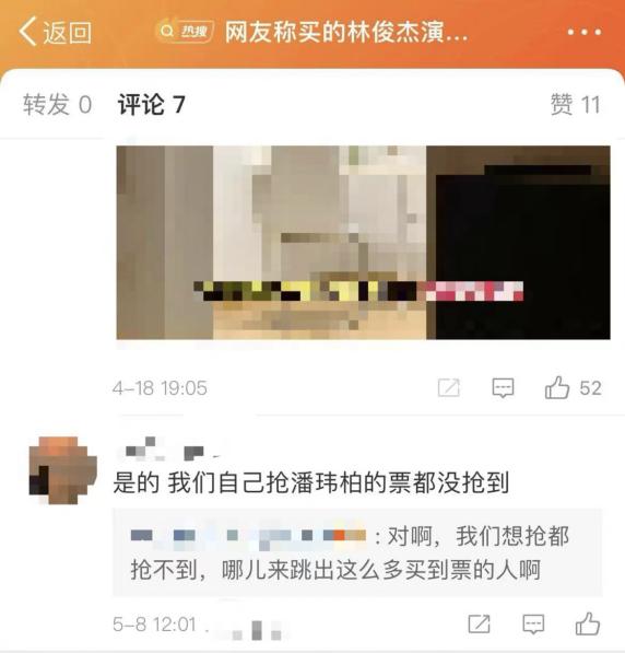 付款后“林俊杰”变成“潘玮柏”，退演唱会门票还要收50%手续费？律师解读