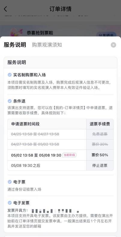 付款后“林俊杰”变成“潘玮柏”，退演唱会门票还要收50%手续费？律师解读