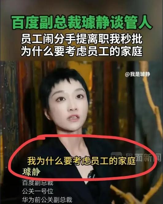 百度公关副总裁“激进言论”翻车：为什么职场把员工当作人那么难？