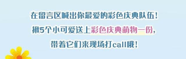 春日倒计时｜看彩色庆典、赏花拍照，还有130元门票券！