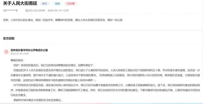 长春人民大街要南延至莲花岛？权威回复来了！