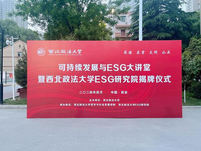 高顿教育应邀出席西北政法大学ESG研究院揭牌仪式