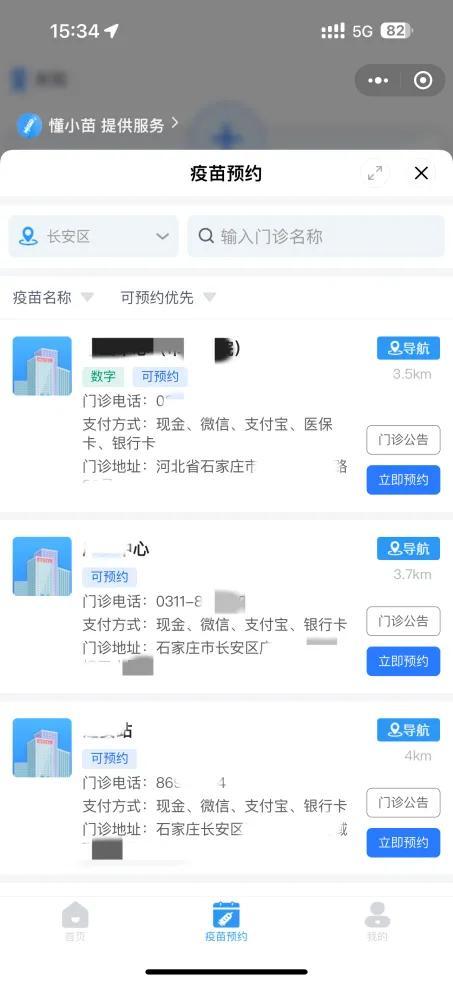 【践行社会主义核心价值观】河北官方疫苗预约平台来了！操作指南→