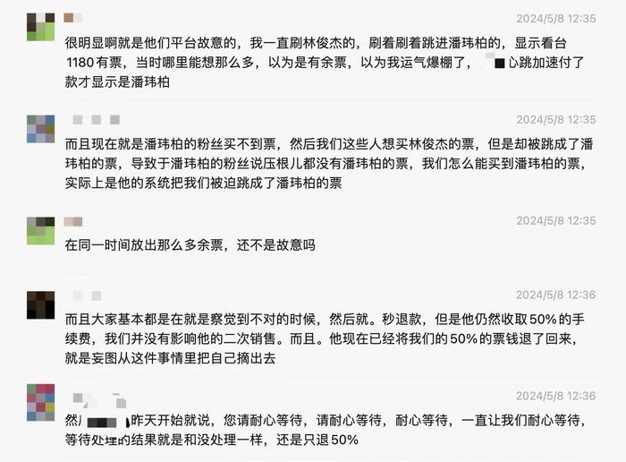 付款后“林俊杰”变成“潘玮柏”，退演唱会门票还要收50%手续费？律师解读