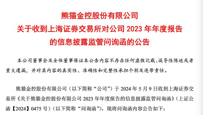 “烟花第一股”连续4年被出具保留意见审计报告以及否定意见内控报告 交易所出手！