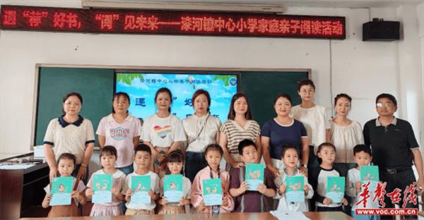 桃源县漆河镇中心小学开展家庭亲子阅读展示汇报活动