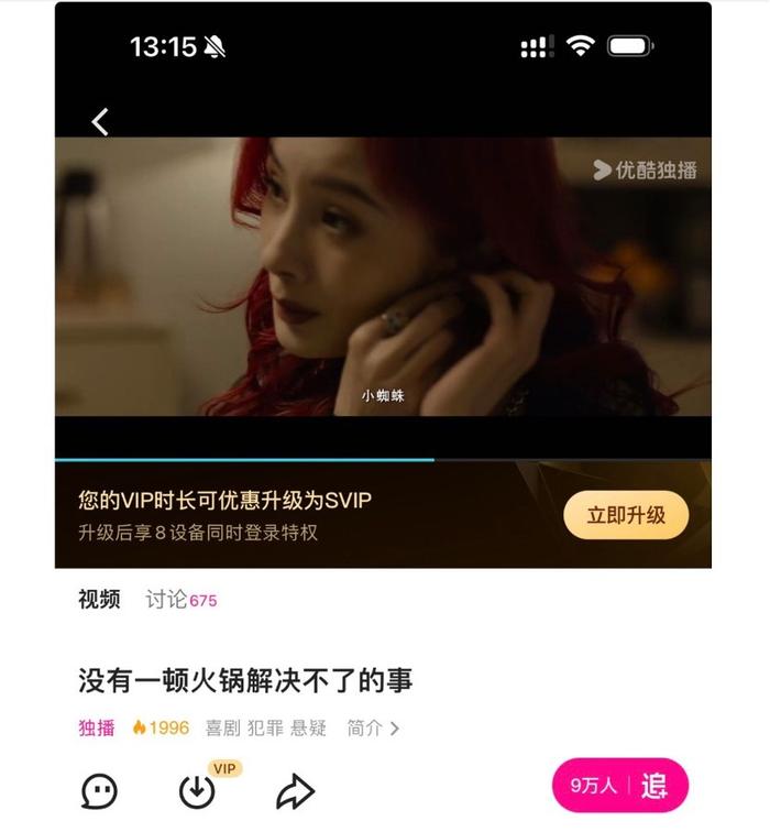 撤档6天，《没有一顿火锅解决不了的事》免费上线，网友大喊“退钱”
