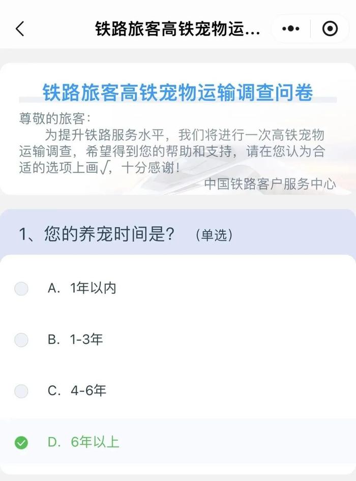 宠物有望上高铁了？12306推出问卷调查