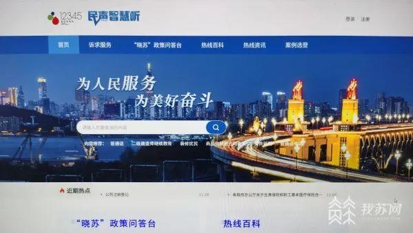 江苏政务集成改革再出新招！全国首个省市县三级12345热线全集中一体化服务平台在江苏投入使用