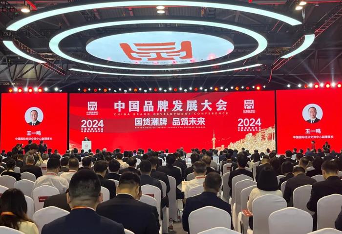 看，2024年中国品牌发展大会亮点满满｜记者在现场