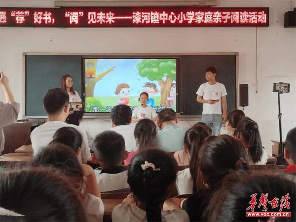 桃源县漆河镇中心小学开展家庭亲子阅读展示汇报活动