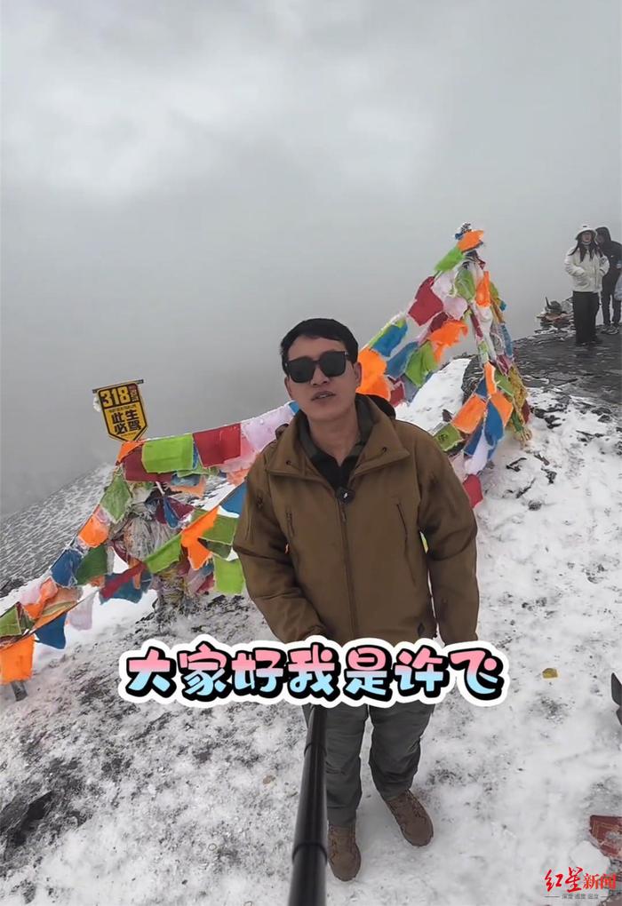 ▲许飞在折多山